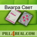 Виагра Свет 32